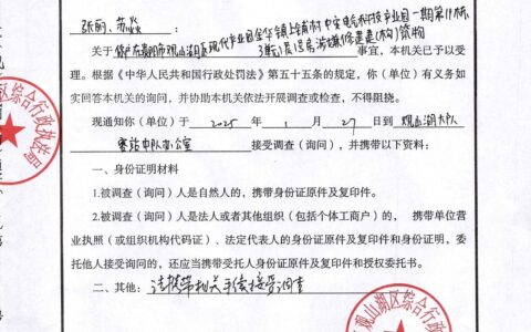 观山湖区综合行政执法局关于敦促中安花园业主张丽、苏焱接受询问调查的公告