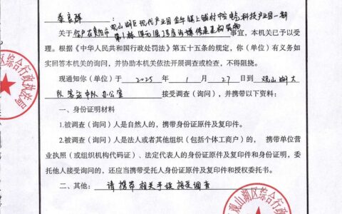 观山湖区综合行政执法局关于敦促中安花园业主秦良群接受询问调查的公告