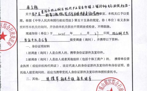 观山湖区综合行政执法局关于敦促中安花园业主朱主栋接受询问调查的公告