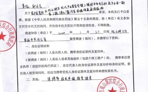 观山湖区综合行政执法局关于敦促涉嫌违法建设当事人接受询问调查的公告