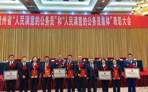 喜报！观山湖区世纪城街道党工委荣获贵州省“人民满意的公务员集体”称号