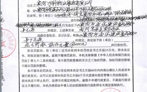 贵阳万科物业服务有限公司行政处罚决定书