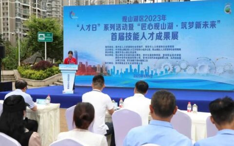 观山湖区举办首届技能人才成果展