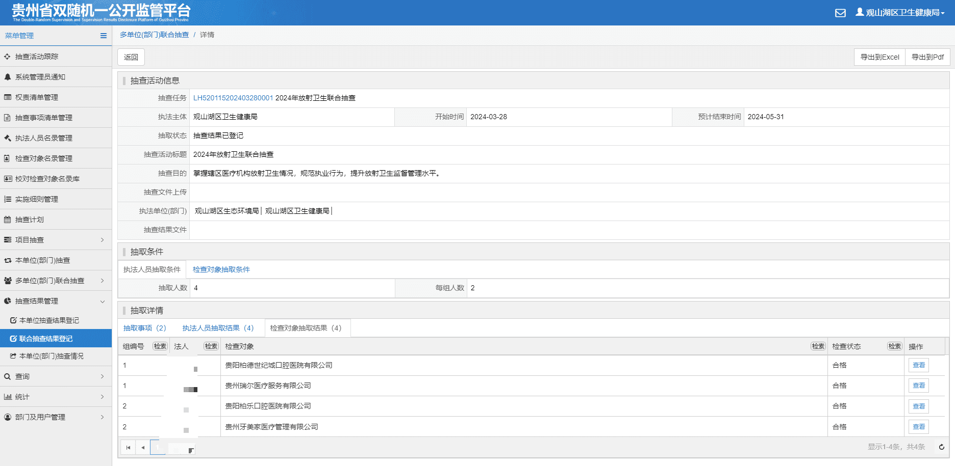 2024年观山湖区卫生健康局“省双随机、一公开”抽查结果公示