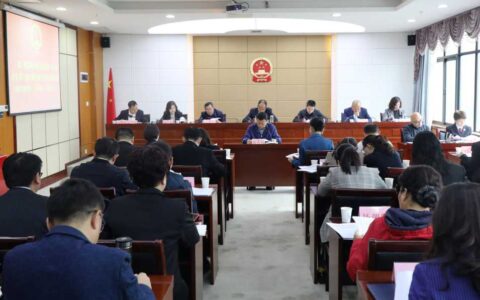 观山湖区三届人大常委会召开第十一次会议