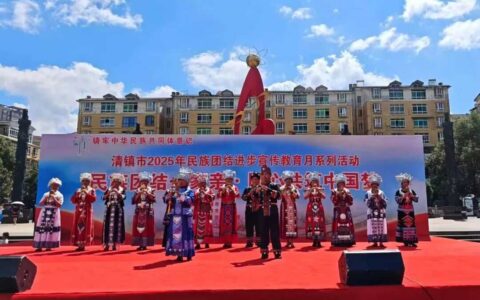 清镇市民族团结进步宣传月活动启动