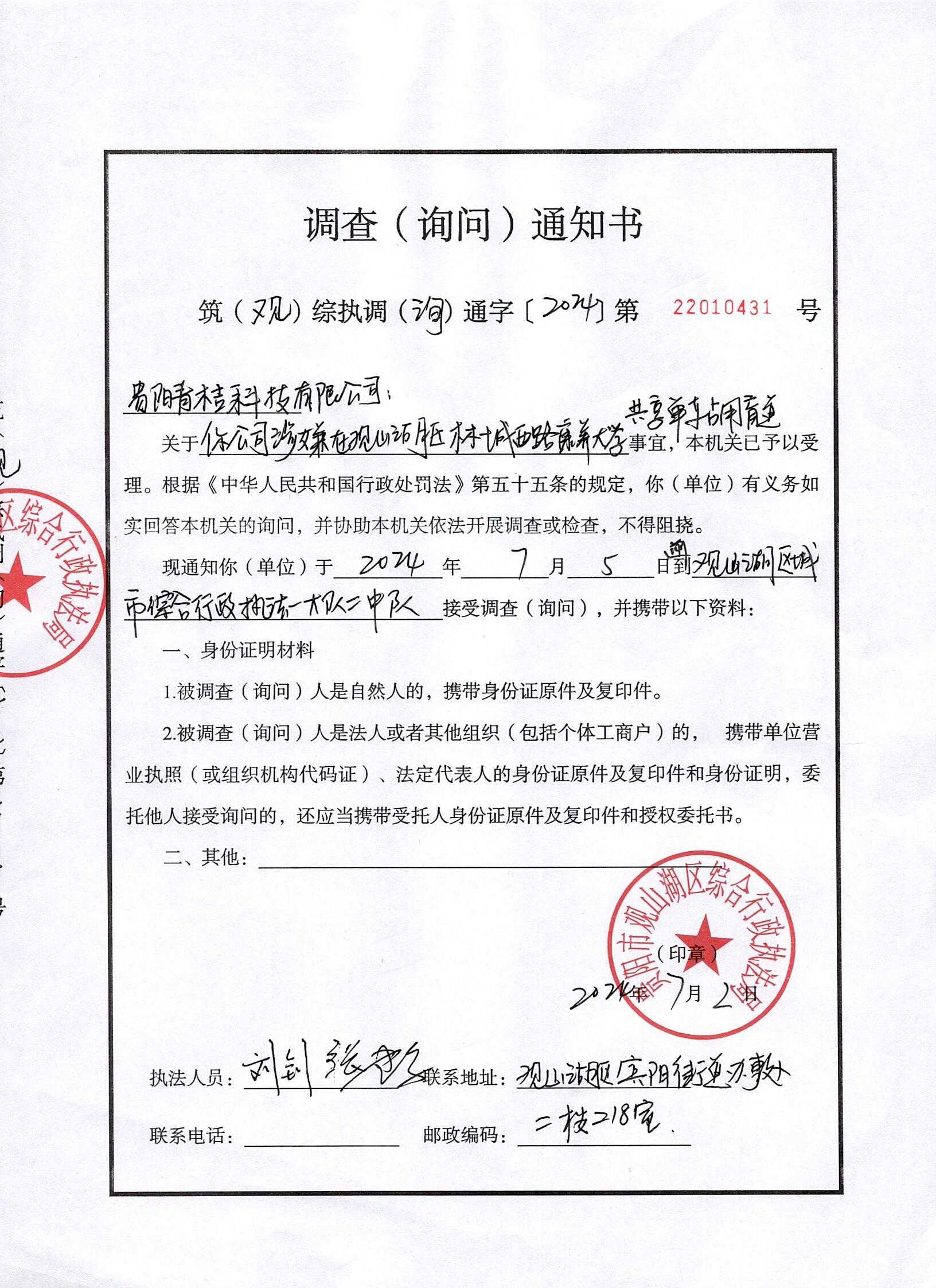 贵阳青桔科技有限公司