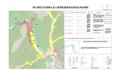 百花湖镇人民政府关于《观山湖区百花湖镇九龙山旅游配套服务设施地块控制性详细规划》的公示