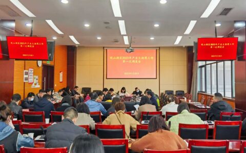 观山湖区2023年产业大招商工作第一次调度会暨产业大招商业务培训工作会召开