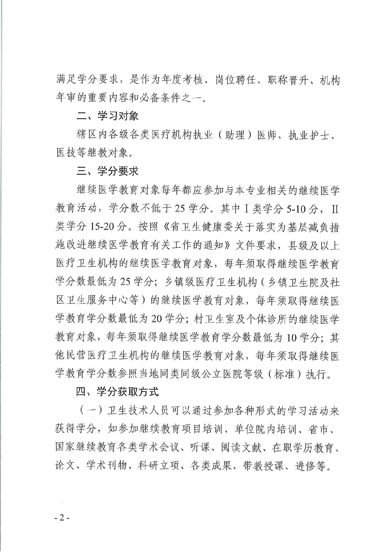 观山湖区卫生健康局关于进一步规范观山湖区卫生健康系统继续医学教育学分的通知
