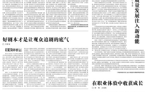 【光明时评】“两新”政策为高质量发展注入新动能