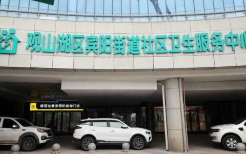 观山湖区商贸城生活圈新增社区卫生服务中心