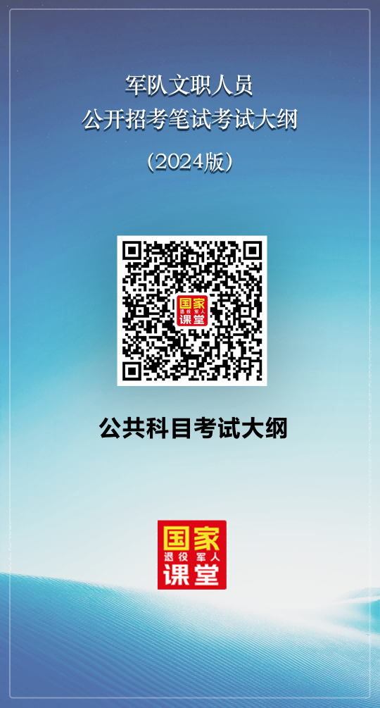 最全新版军队文职考试大纲