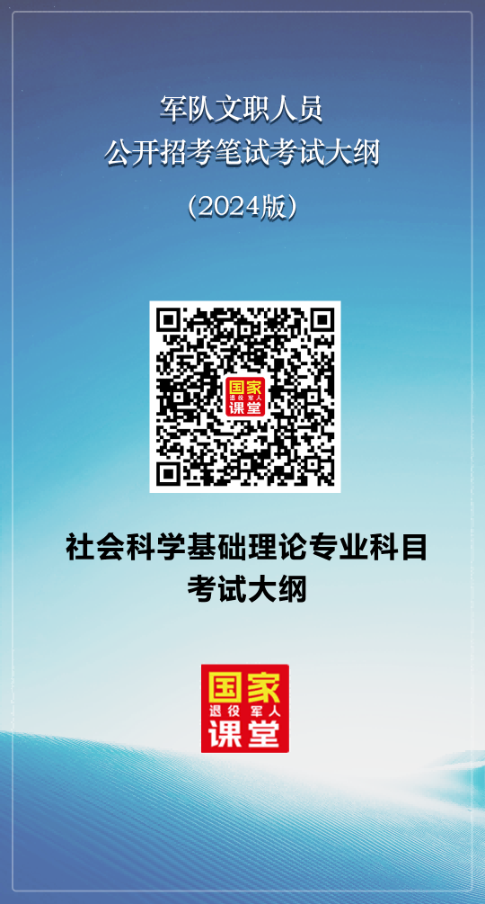 最全新版军队文职考试大纲