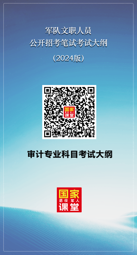 最全新版军队文职考试大纲