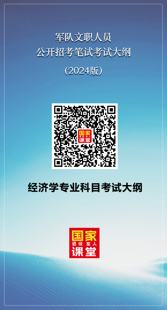 最全新版军队文职考试大纲