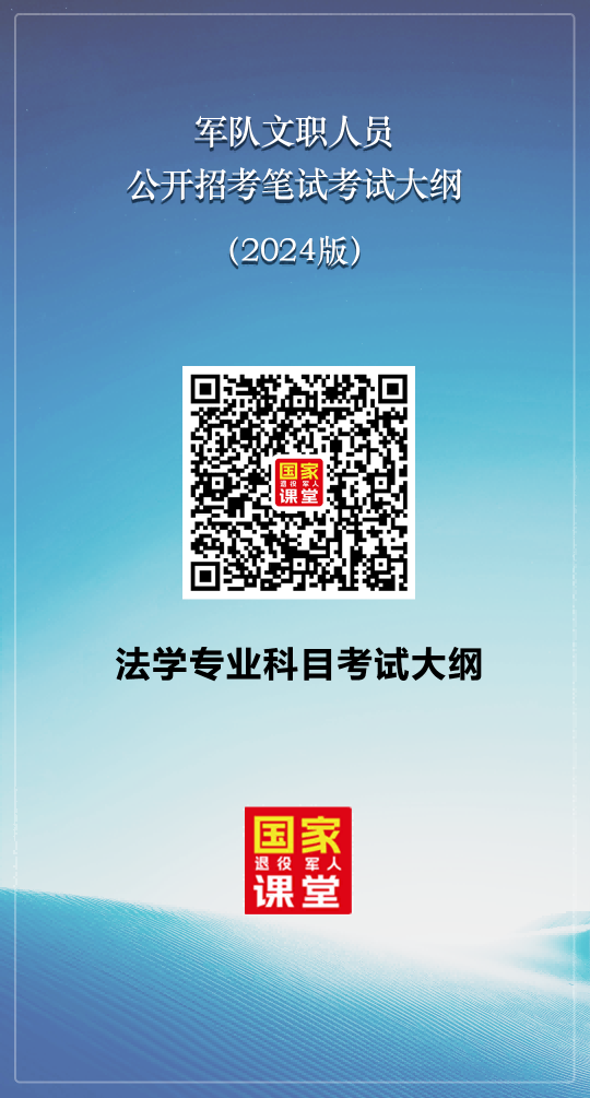 最全新版军队文职考试大纲