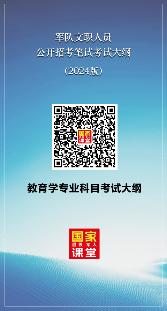 最全新版军队文职考试大纲