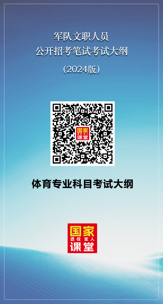 最全新版军队文职考试大纲