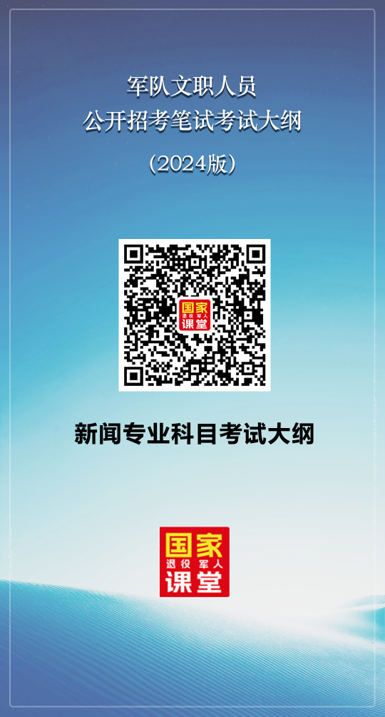 最全新版军队文职考试大纲
