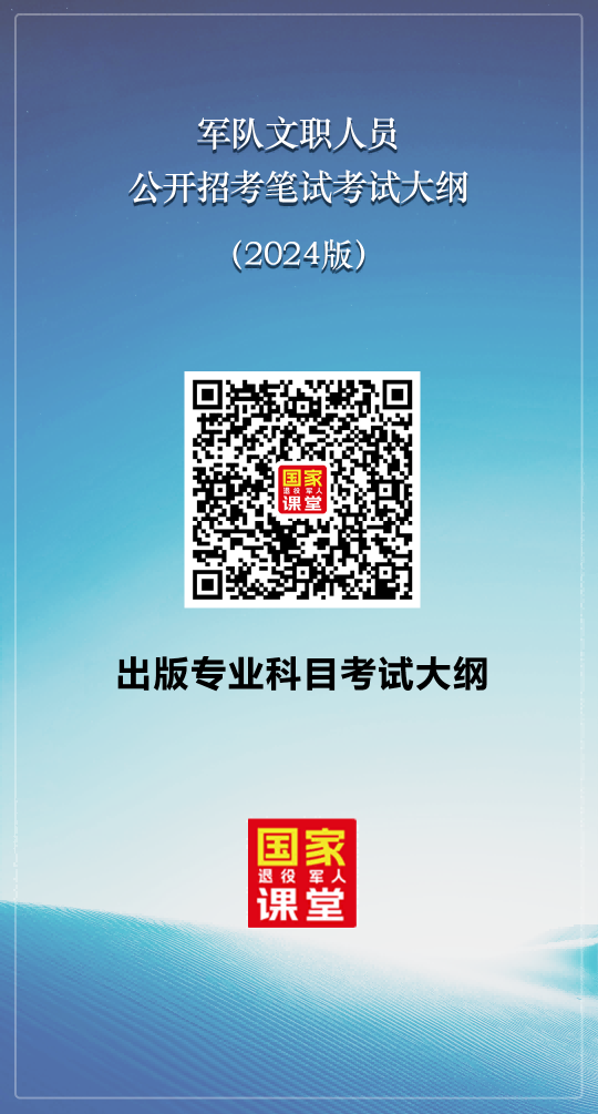 最全新版军队文职考试大纲