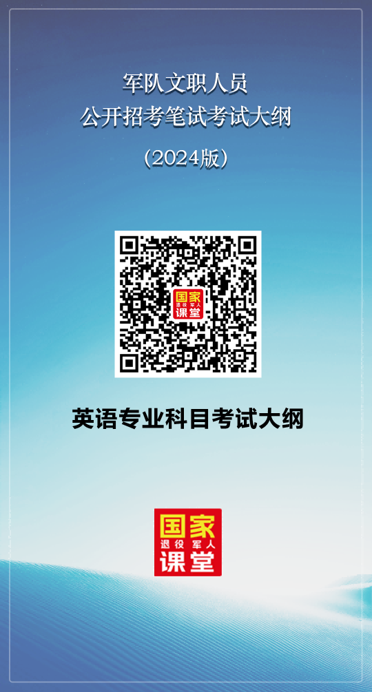 最全新版军队文职考试大纲
