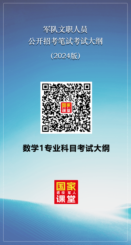 最全新版军队文职考试大纲