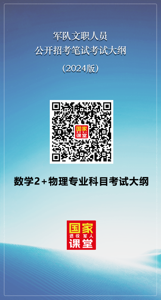 最全新版军队文职考试大纲