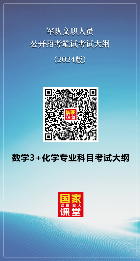 最全新版军队文职考试大纲