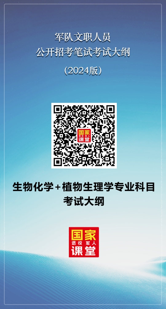 最全新版军队文职考试大纲