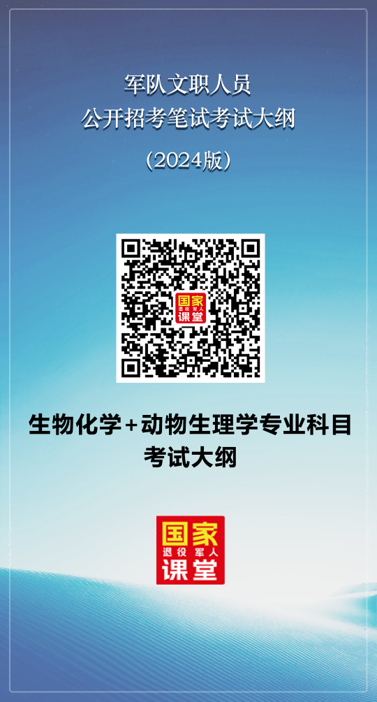 最全新版军队文职考试大纲