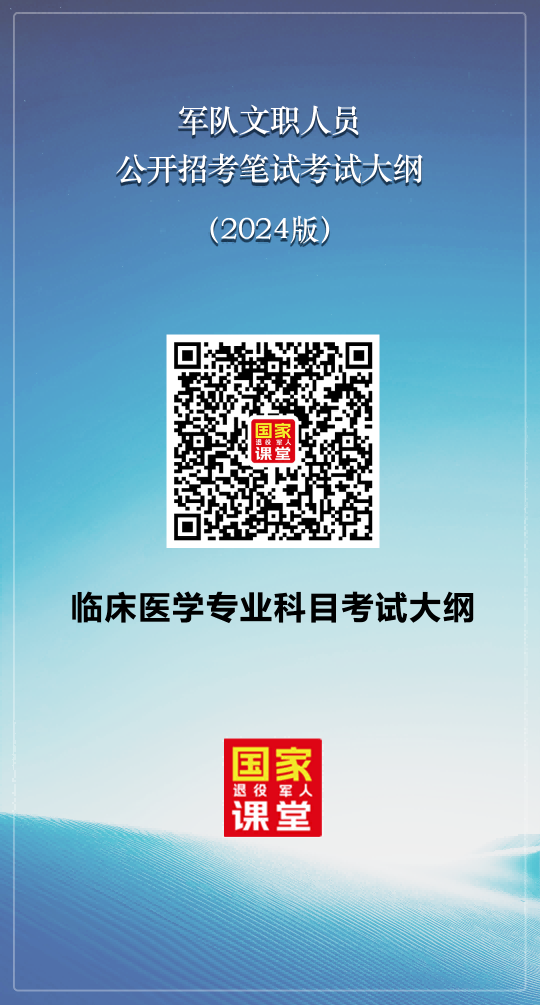 最全新版军队文职考试大纲