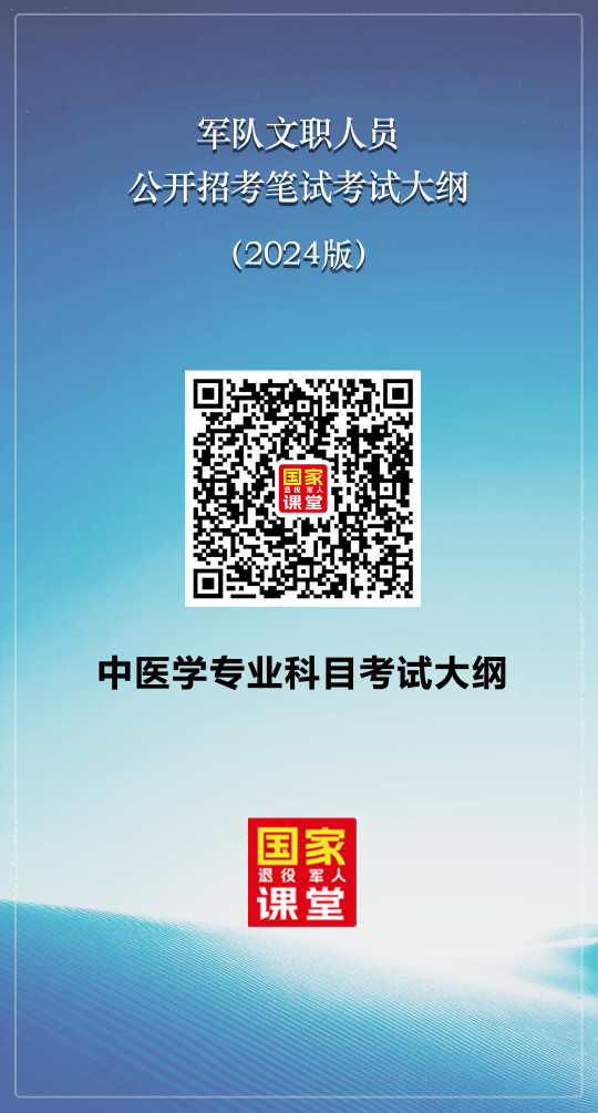 最全新版军队文职考试大纲