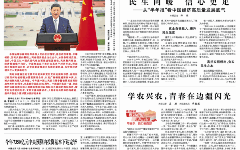 民生向暖 信心更足 ——从“半年报”看中国经济高质量发展底气