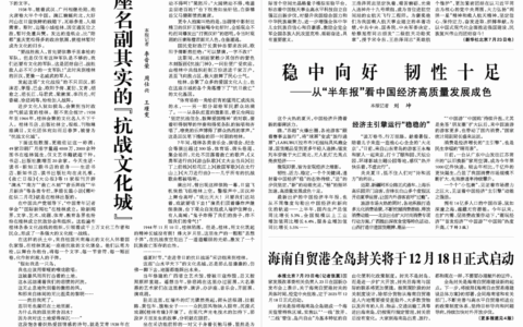 稳中向好 韧性十足