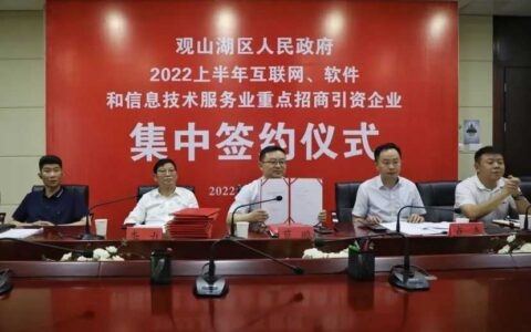 观山湖区招商引业服务中心：深化“放管服”改革 推动产业实现集聚发展