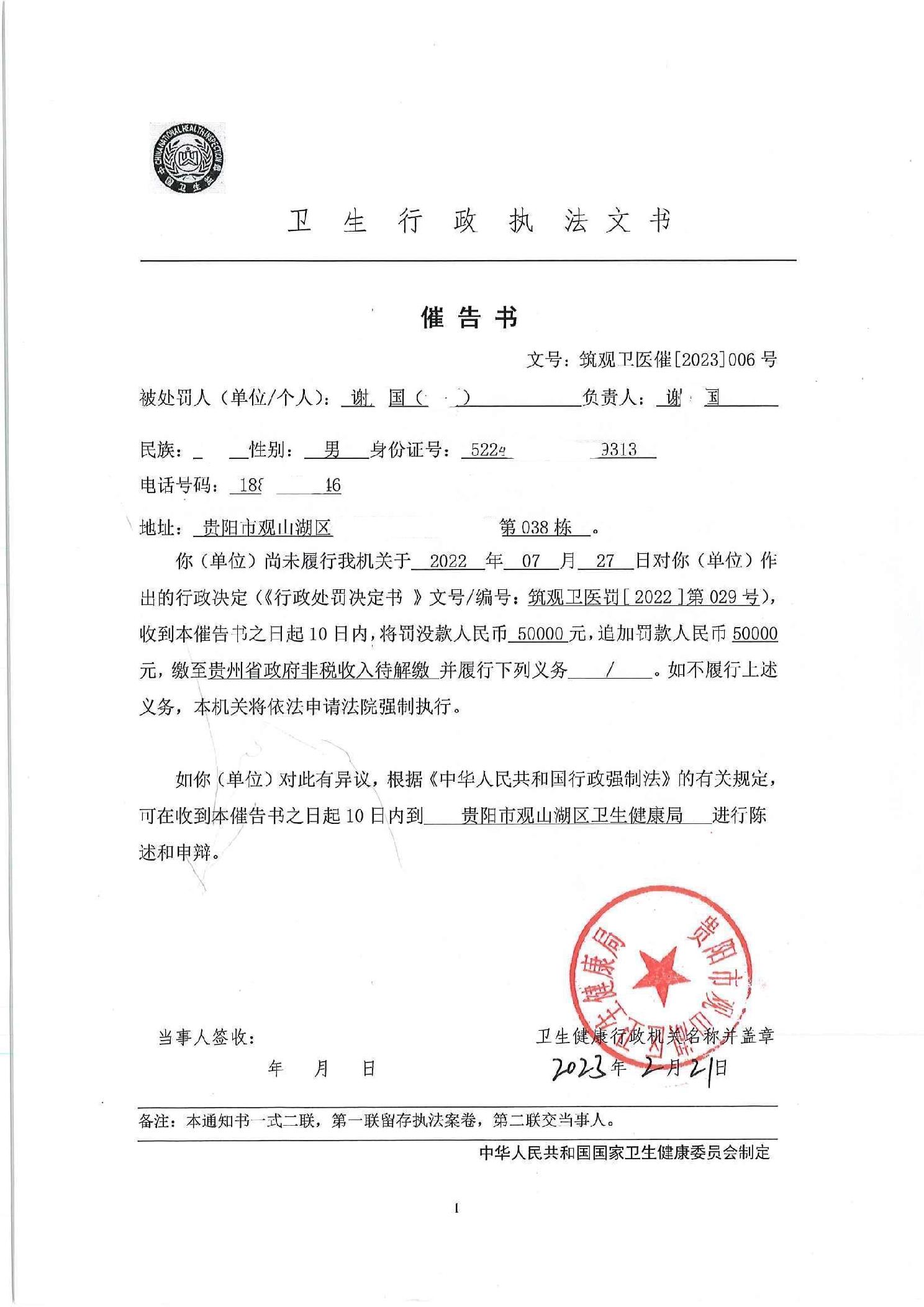 催告书