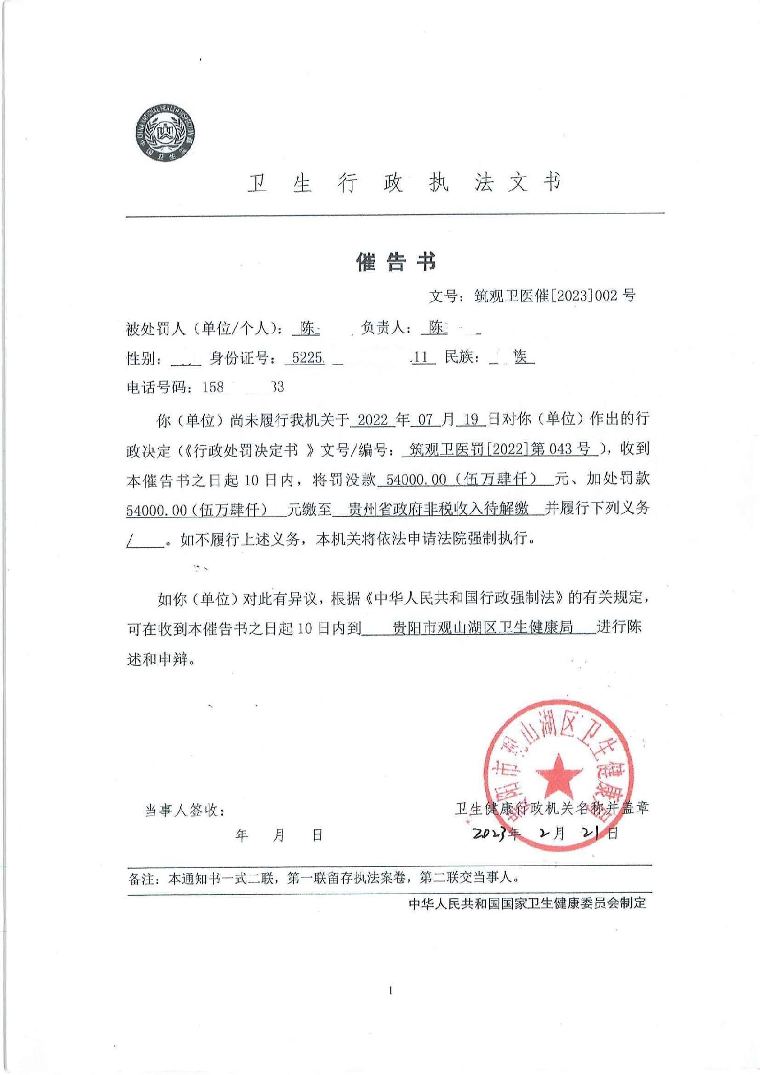 关于陈主伦催告书公告