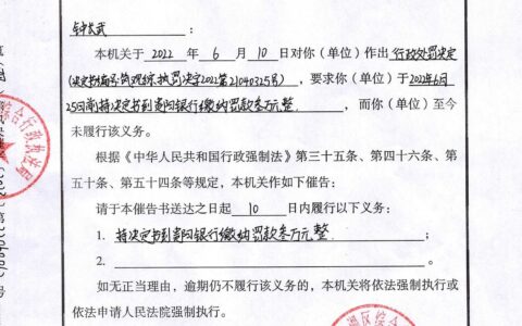 行政决定履行催告书