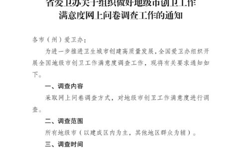 积极参加全国地级市创卫工作满意度调查（贵州）二维码