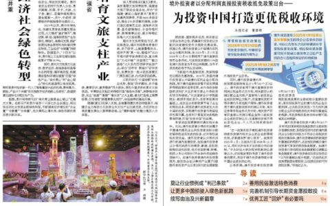 为投资中国打造更优税收环境