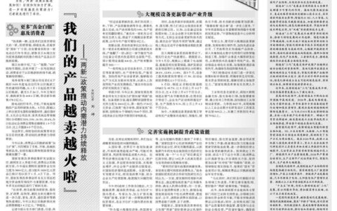 “我们的产品越卖越火啦” ——“两新”政策推动内需潜力持续释放