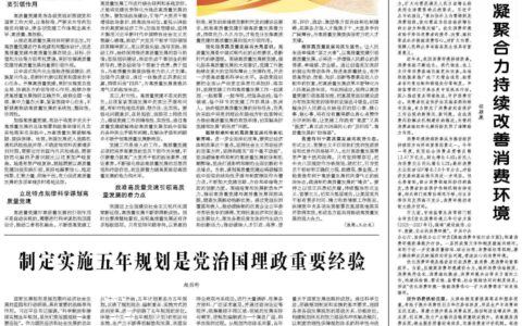 凝聚合力持续改善消费环境