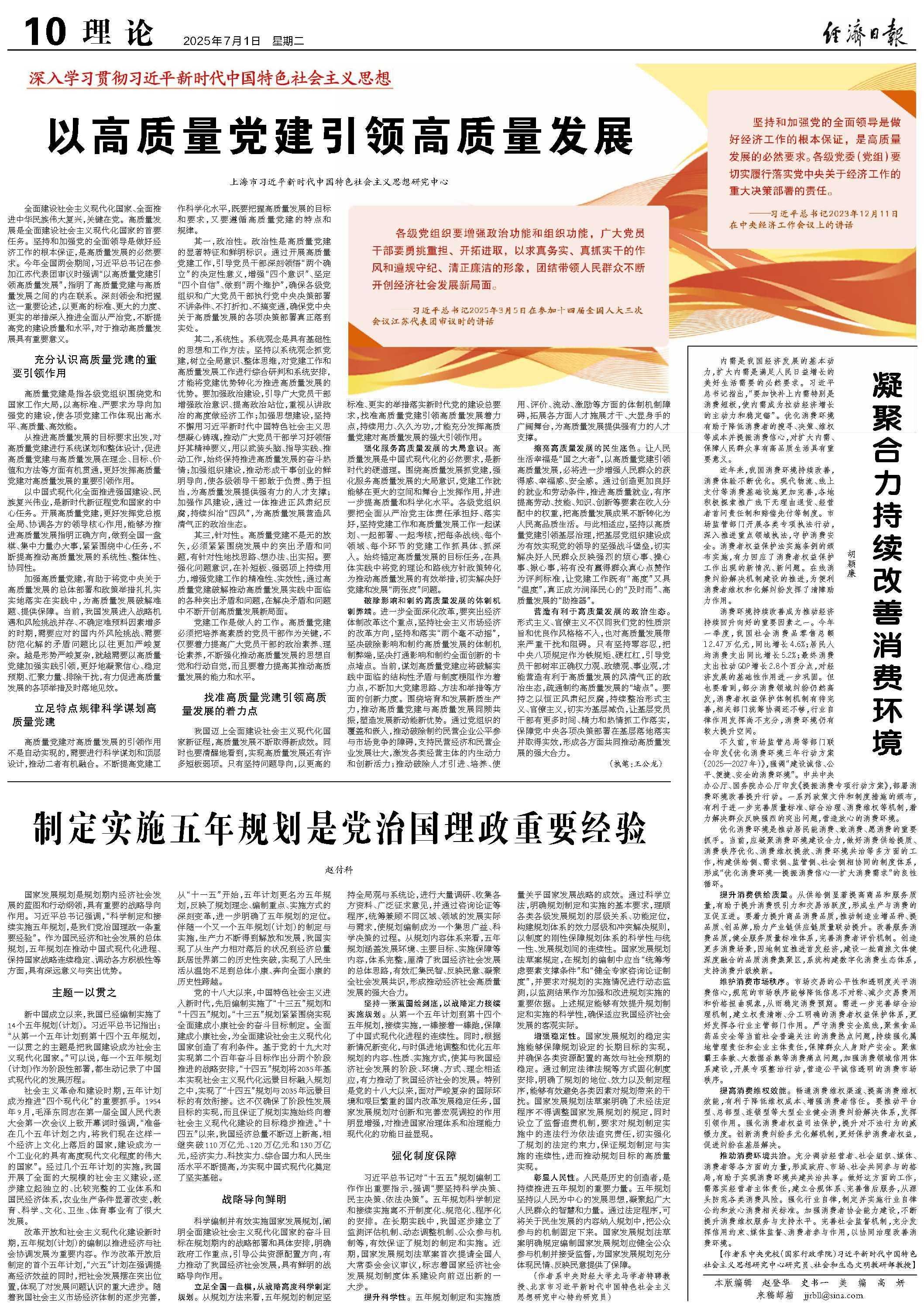 凝聚合力持续改善消费环境
