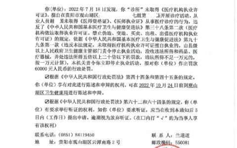 关于谢厚国（诊所）行政处罚事先告知书公告