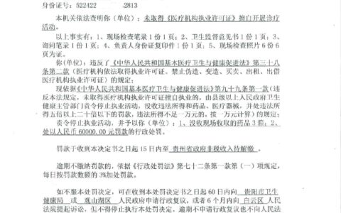 关于李巡行政处罚决定书公告