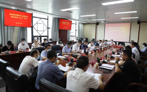 政协观山湖区第三届委员会第2次常委（扩大）会议召开
