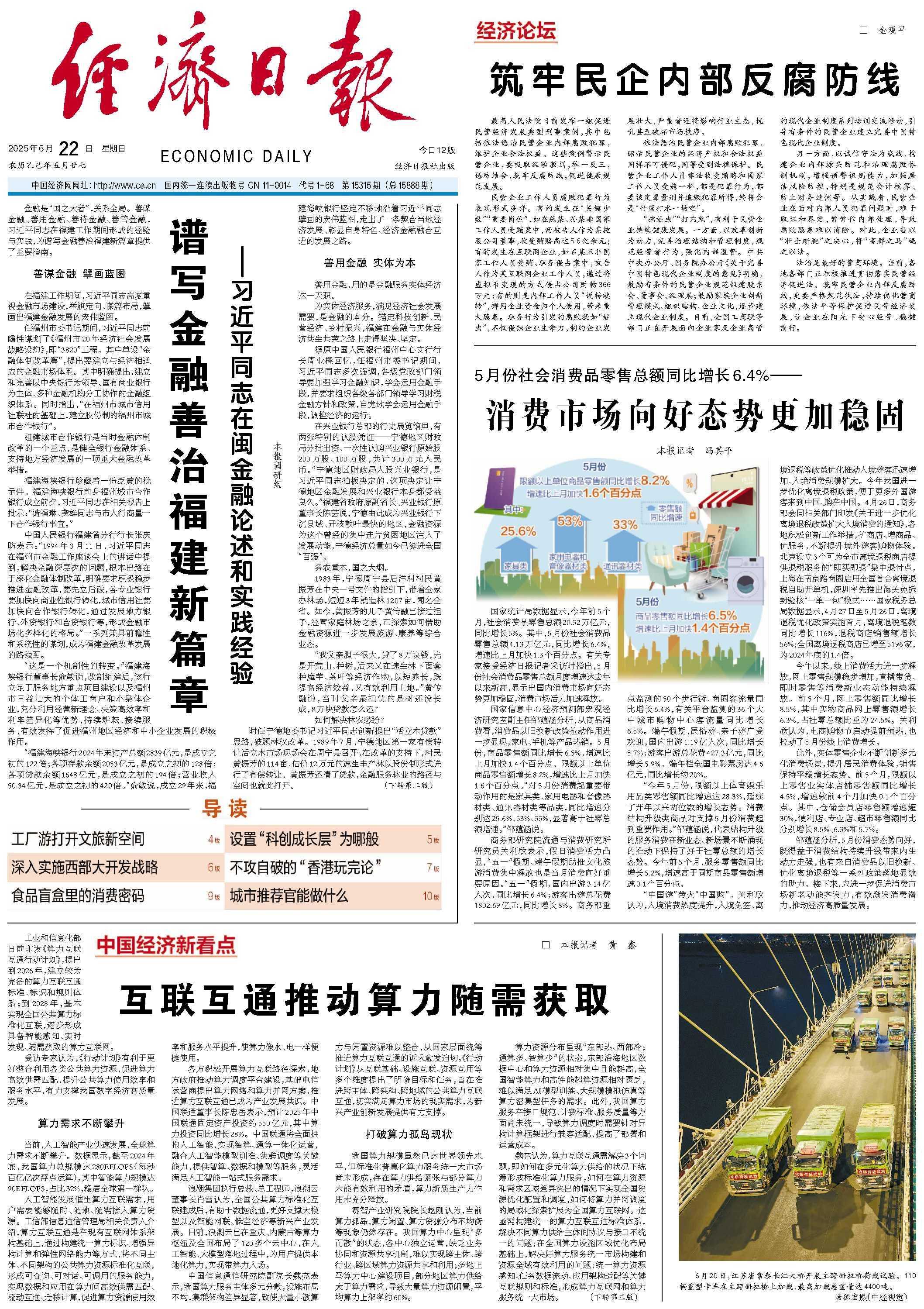 5月份社会消费品零售总额同比增长6.4%——消费市场向好态势更加稳固