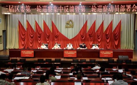 三届观山湖区委第一轮巡察集中反馈暨第二轮巡察动员部署会召开