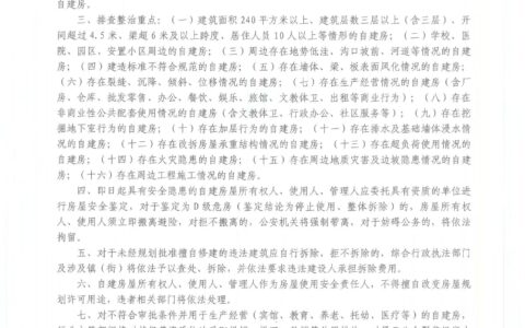 观山湖区关于开展自建房等重点房屋安全隐患排查整治的通告